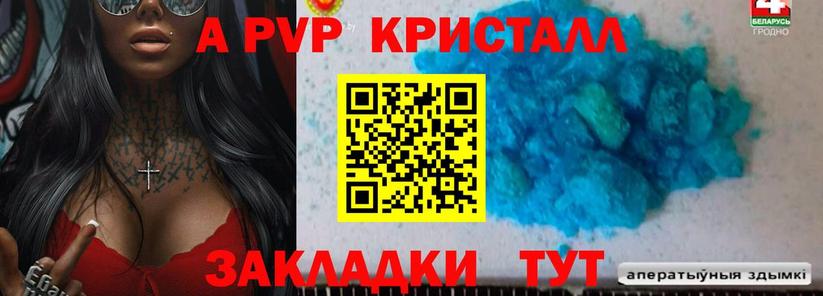 как найти   Вход с VPN  Alpha PVP СК  A-PVP Crystall  Еманжелинск  APVP мука 