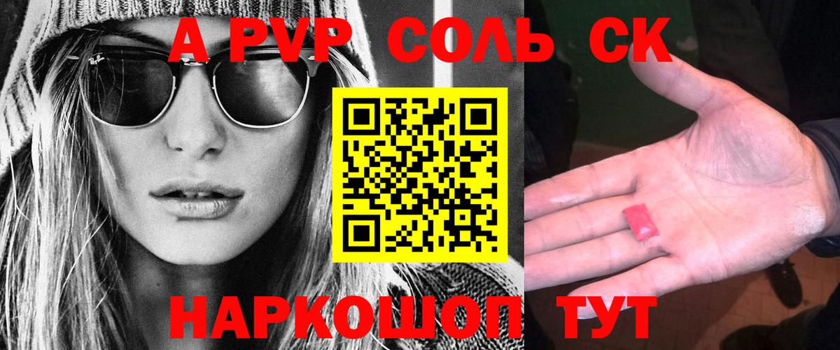 А ПВП крисы CK Еманжелинск