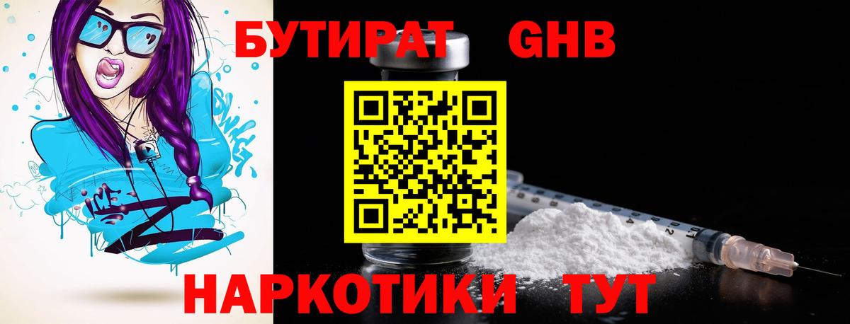 БУТИРАТ бутик Еманжелинск
