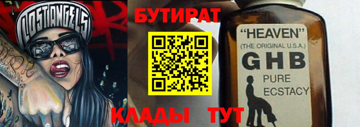 БУТИРАТ BDO 33%  БУТИРАТ  Еманжелинск  Вход с VPN 
