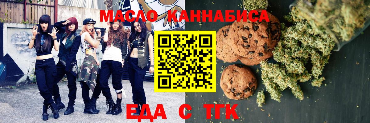 Cannafood марихуана Еманжелинск