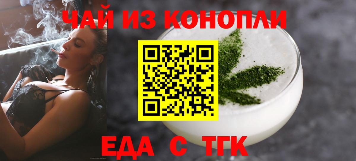 Еда ТГК конопля  Вход с VPN  Еманжелинск 