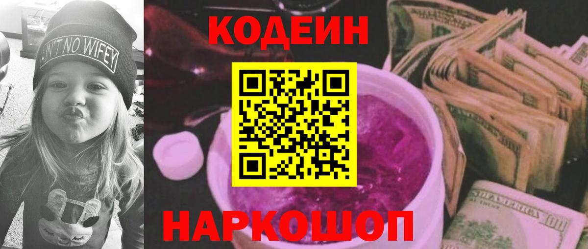 Кодеин напиток Lean (лин) Еманжелинск