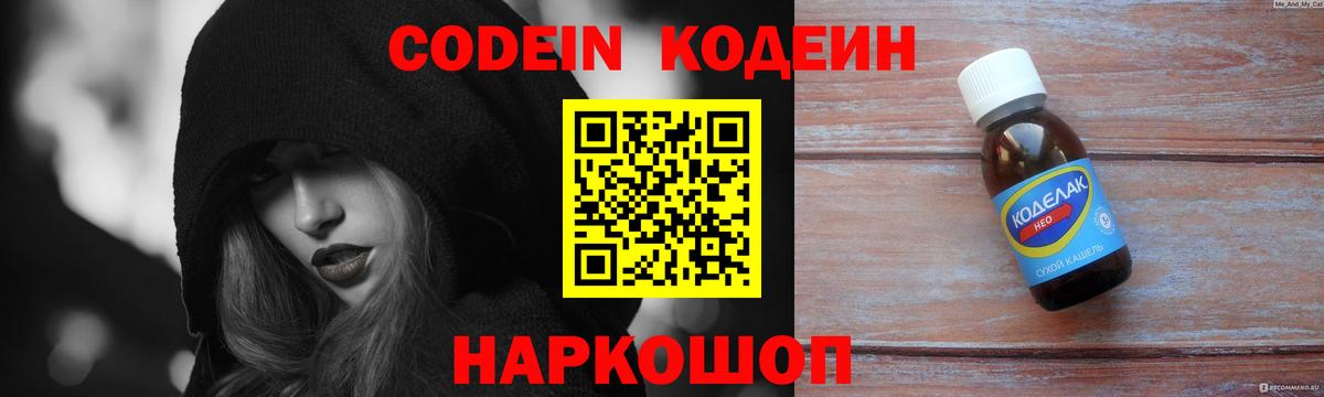 Еманжелинск  Кодеин напиток Lean (лин)  Кодеиновый сироп Lean Purple Drank  Вход с VPN 