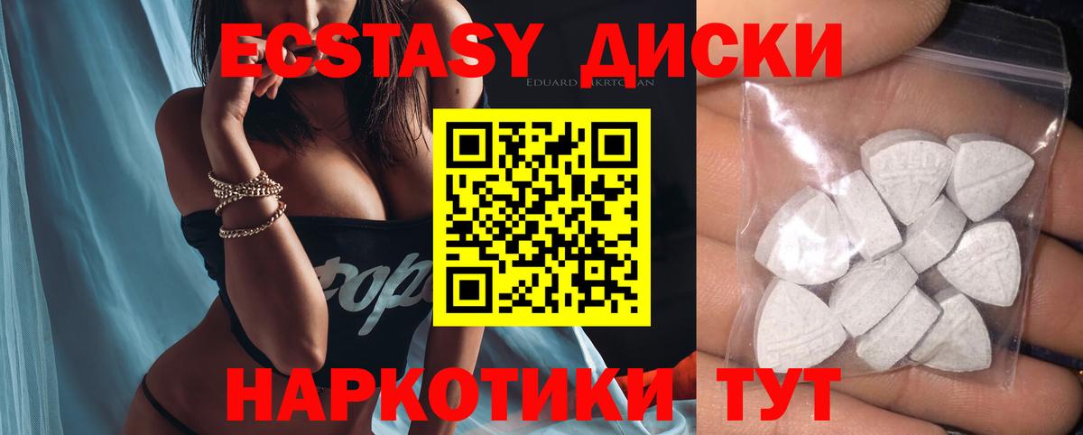 Экстази 280мг Еманжелинск