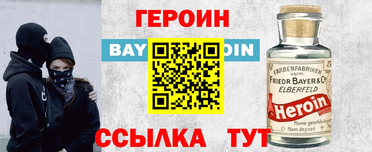 Еманжелинск  ГЕРОИН VHQ  ГЕРОИН  Вход с VPN 