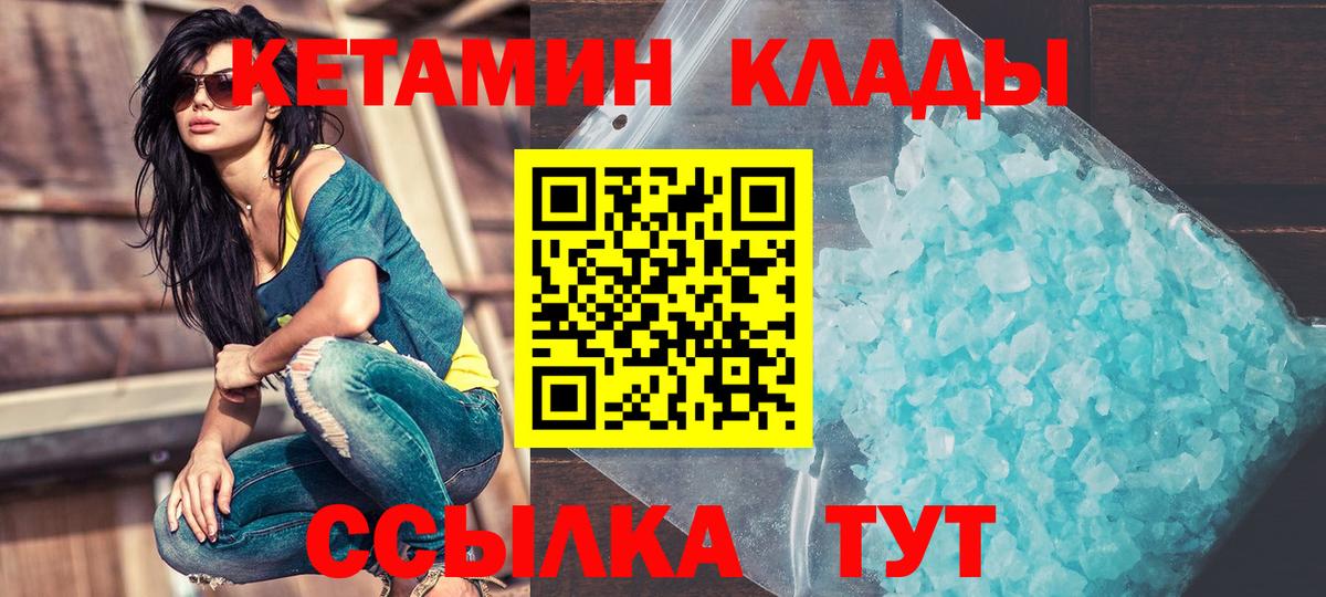 Кетамин VHQ Еманжелинск