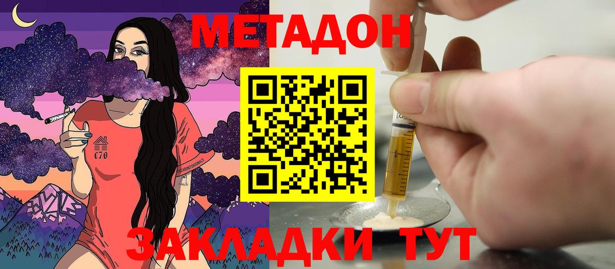 Метадон methadone  Вход с VPN  Еманжелинск 