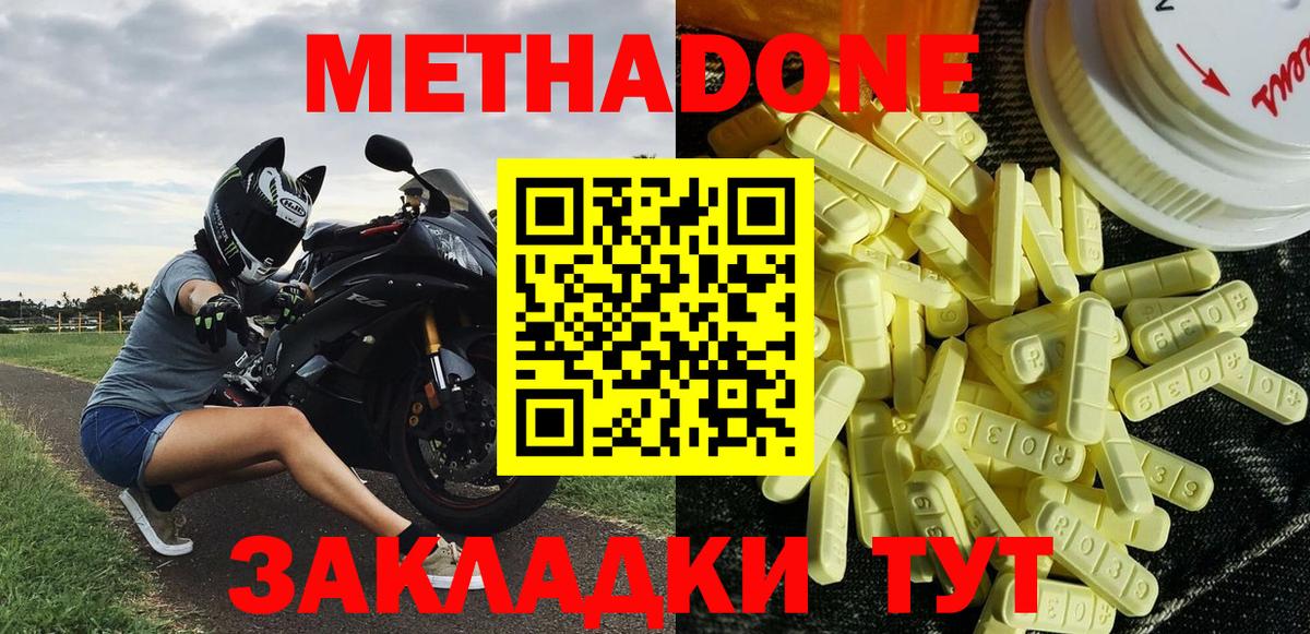 МЕТАДОН VHQ Еманжелинск